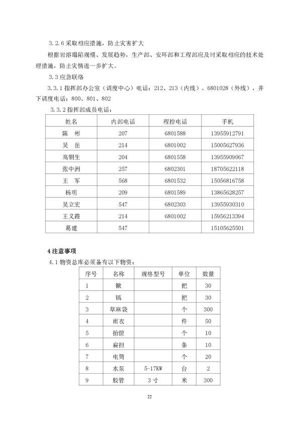 新橋礦業(yè)公司環(huán)保綜合預案_頁面_26